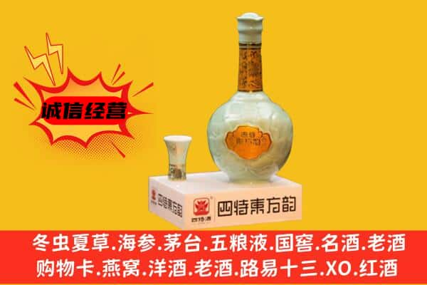 海西州茫崖上门回收四特酒